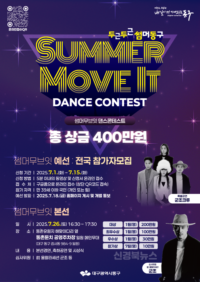 ★동구-1-문화관광과(두두썸동댄스경연대회포스터).png