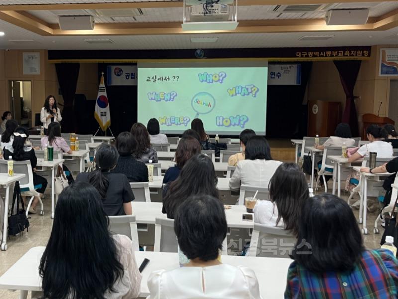 4. 대구동부교육지원청, 유치원 통합교육 역량 강화 연수 실시-1.jpeg