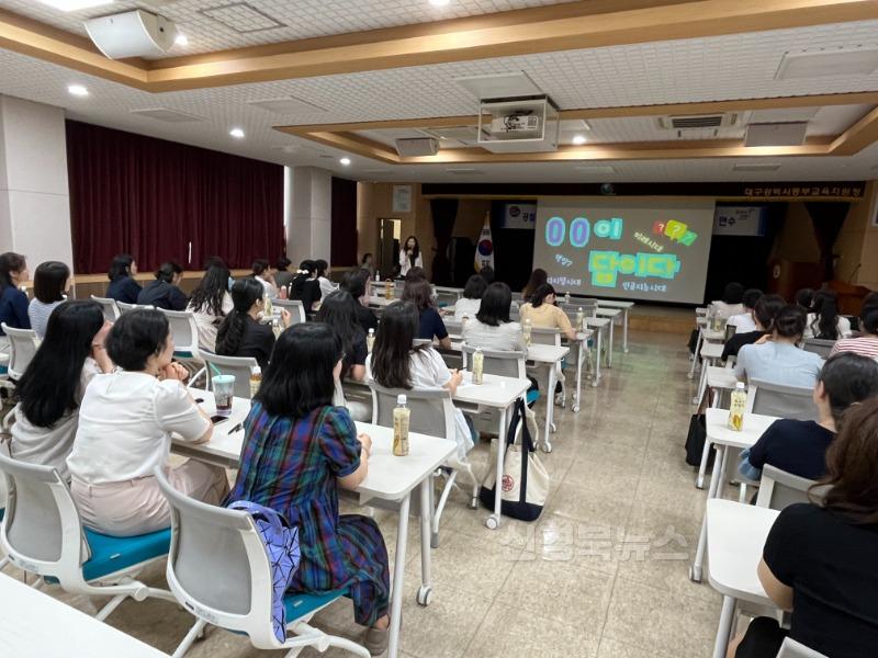 4. 대구동부교육지원청, 유치원 통합교육 역량 강화 연수 실시-2.jpeg