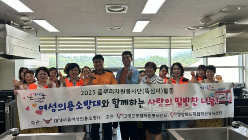 07.01-2 보도자료(대가야읍여성의용소방대와 실버봉사단이 함께하는 사랑의밑반찬봉사활동)(2).jpg