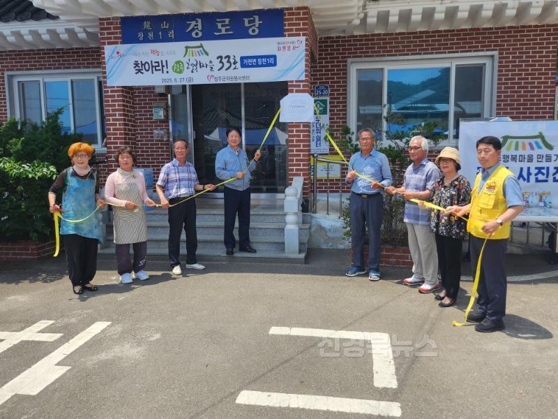 성주군사진(가천면 창천1리  찾아라 성주행복마을 33호에 선정)-3.jpg