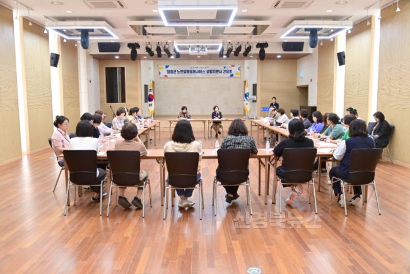 250701보도자료(청송군, 노인맞춤돌봄 생활지원사 간담회 개최) (2).jpg