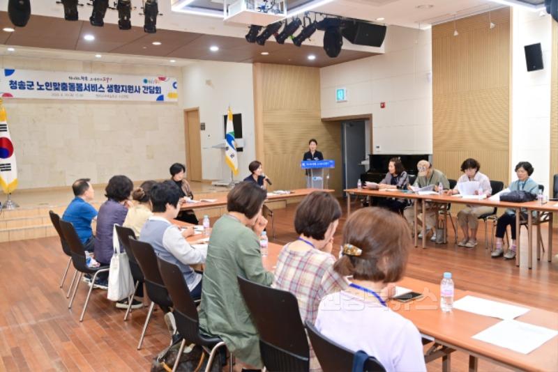 250701보도자료(청송군, 노인맞춤돌봄 생활지원사 간담회 개최) (3).jpg