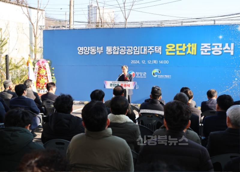 1-2 사진(영양동부 통합공공임대주택 온단채 준공식).jpg