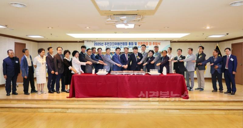 대구 중구 주민자치위원연합회  제8대 회장에 송해선 위원장 선출(단체사진).jpg