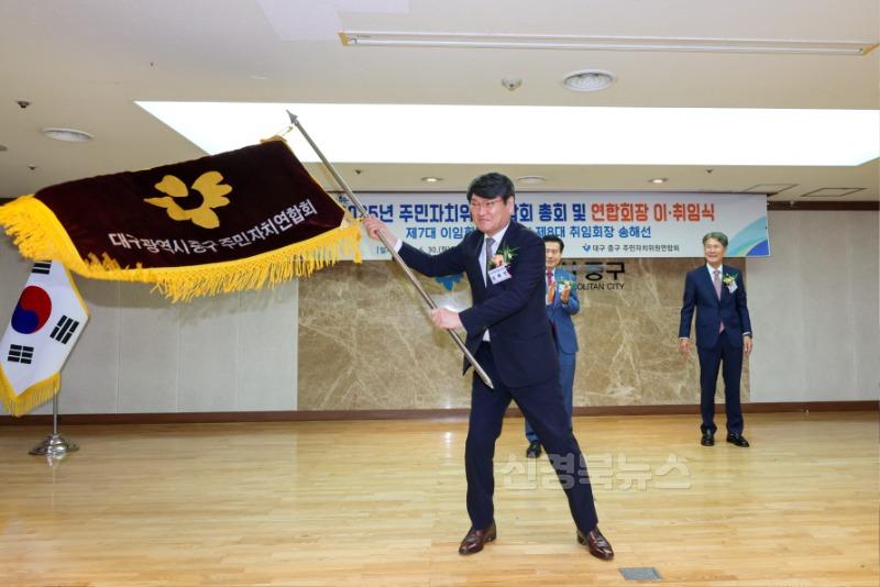 대구 중구 주민자치위원연합회, 제8대 회장에 송해선 위원장 선출(제8대 송해선 회장).jpg