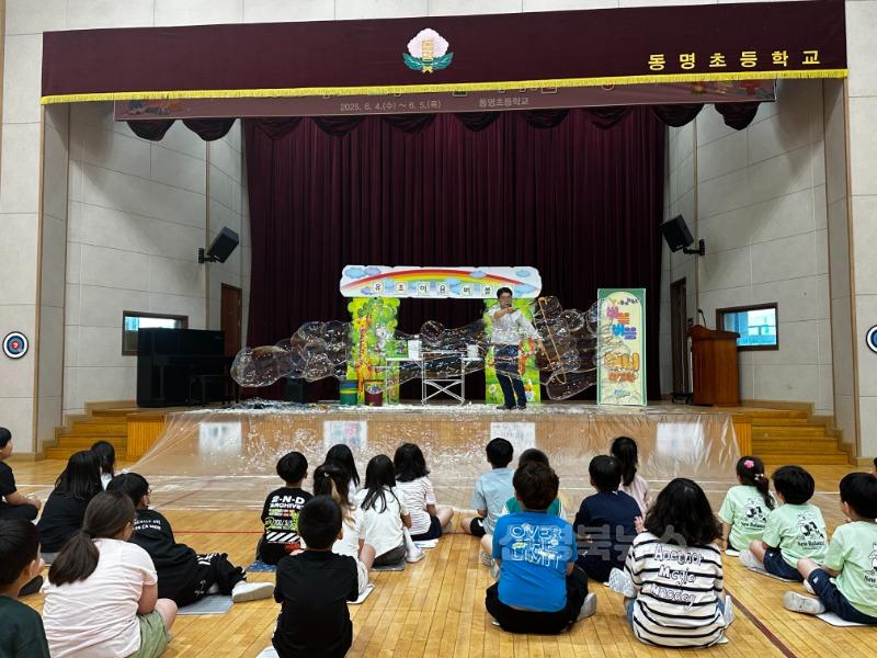 동명초등학교_보도자료 사진1.jpg