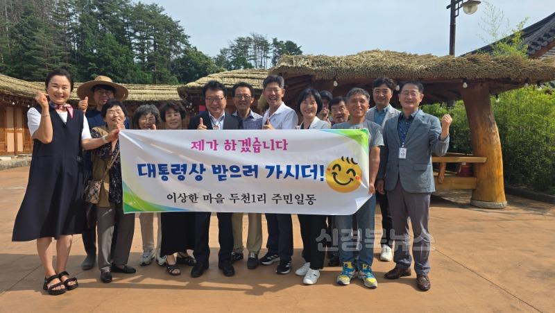 울진 두천1리, 행복농촌만들기 콘테스트 경북 대표 선정.jpeg