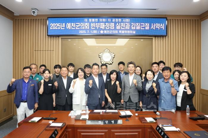 [크기변환](예천군)예천군의회, 2025년 반부패‧청렴교육 실시 (3).JPG