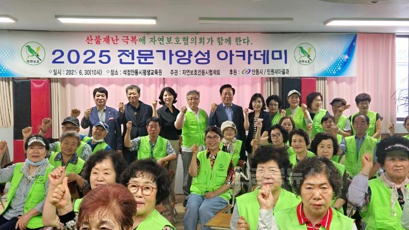 0702 자연보호중앙연맹 안동시협의회, ‘자연보호 전문가양성 아카데미’ 개최 (1).jpg