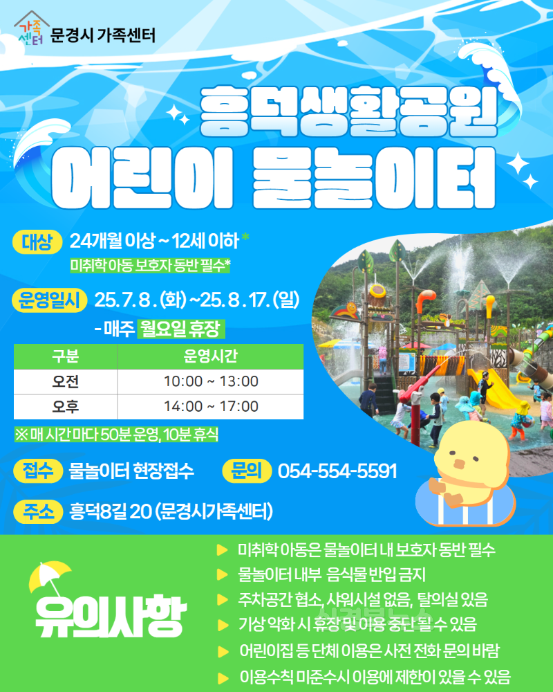 1. 25년 물놀이터 안내지.png