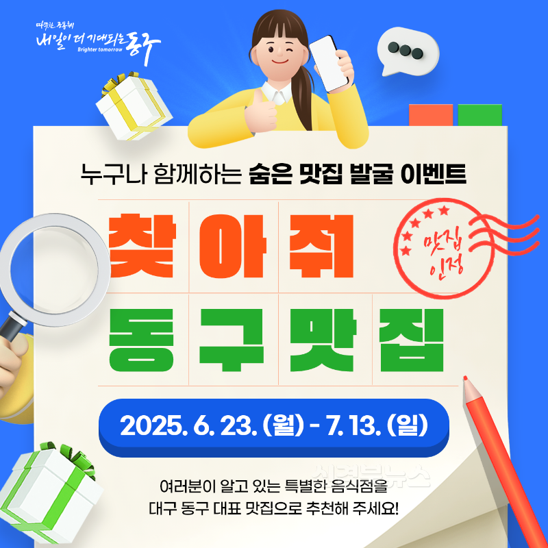 ★동구-1-위생과(SNS이벤트)_수정.png