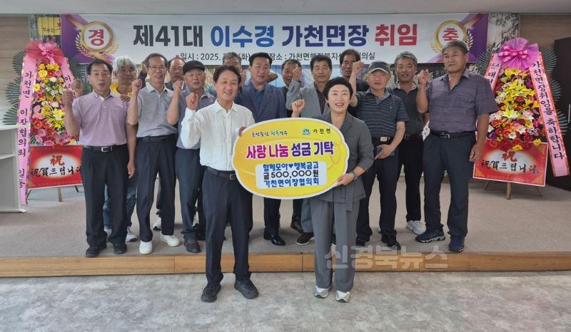 성주군사진(가천면 이장협의회 '함께모아' 행복금고 성금기탁).JPG