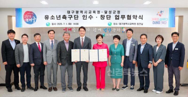 1. 대구시교육청, 달성군청과 '유소년 축구 활성화 업무 협약’ 체결-2.jpg