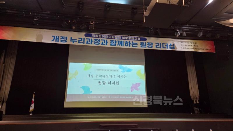 2. 대구시교육청, 국공립어린이집 원장 리더십 강화 연수 실시-2.jpg