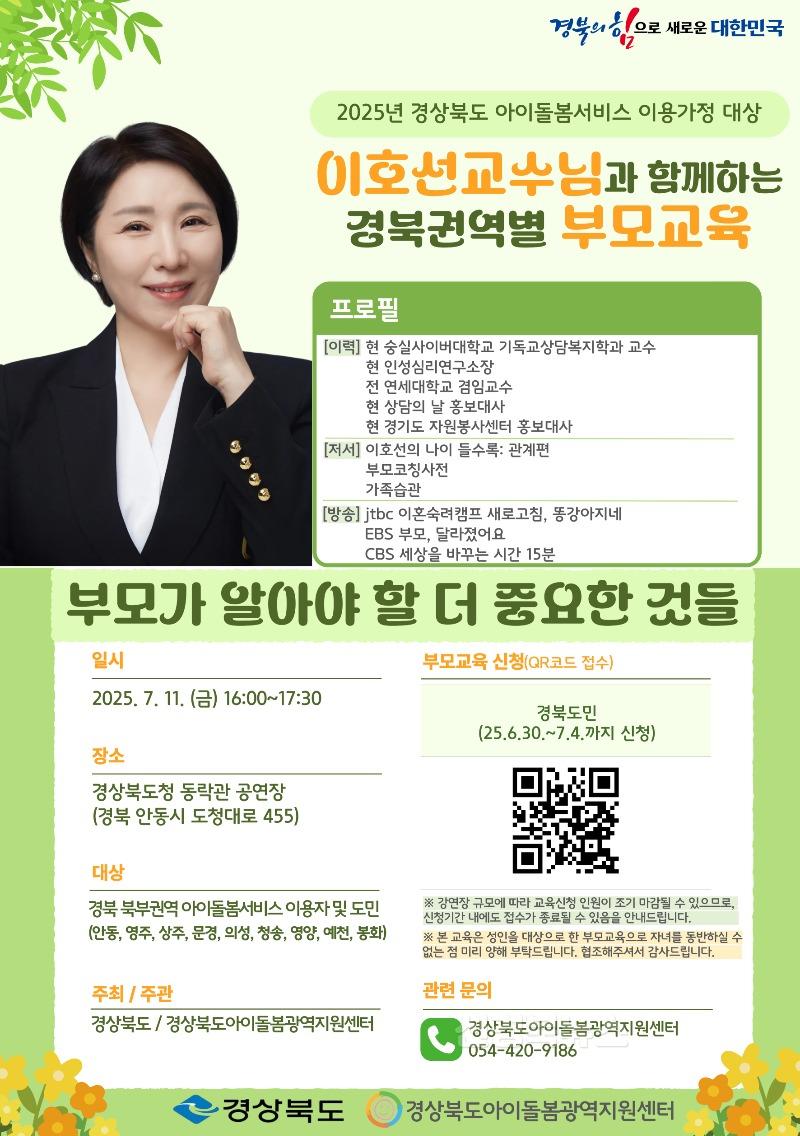 5._부모교육_포스터.jpg