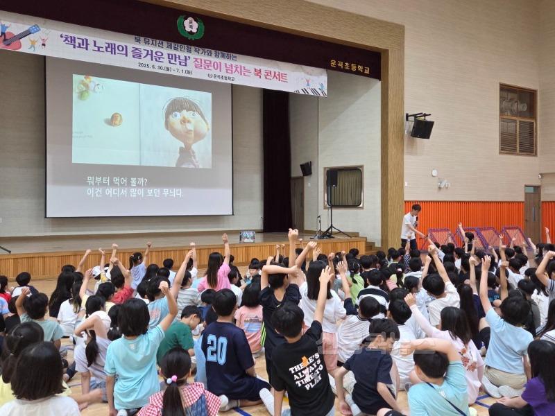 운곡초 북 콘서트 사진1.jpg