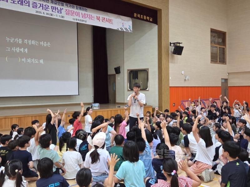 운곡초 북 콘서트 사진2.jpg
