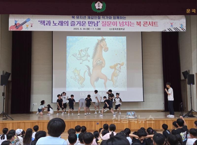 운곡초 북 콘서트 사진3.jpg