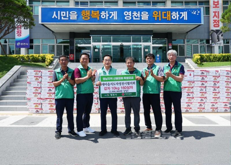 2 [사진] 새마을지도자영천시협의회  사랑으로 직접 키운 감자 1 600kg 기탁 (5).jpg