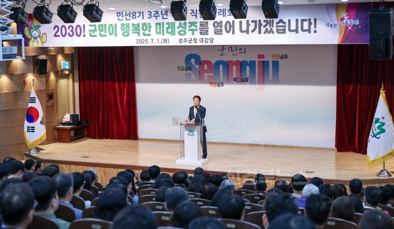 성주군사진(민선8기 3주년 기념 행사)-1.jpg