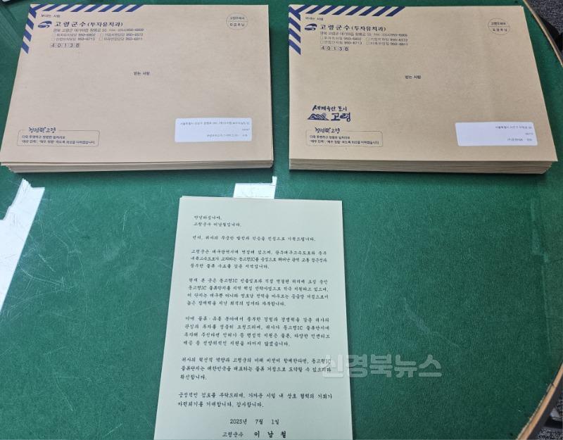 07.02-6 보도자료(고령군, 동고령IC 물류단지 입주기업 유치 서한문 발송)(1).jpg
