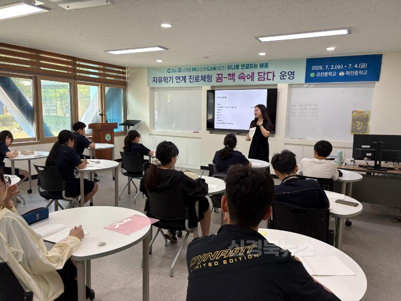 [매전중]2025 소규모학교 공동교육과정 자유학기 연계 진로체험1.jpeg