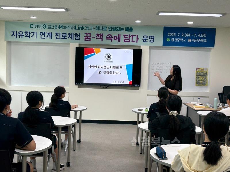 [매전중]2025 소규모학교 공동교육과정 자유학기 연계 진로체험2.jpeg