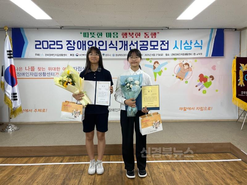 4. 경주시, 방과후아카데미 청소년 2명 장애인식개선 공모전 수상(왼쪽부터 최우수상 이현정, 교육장상 강민정 학생).jpg