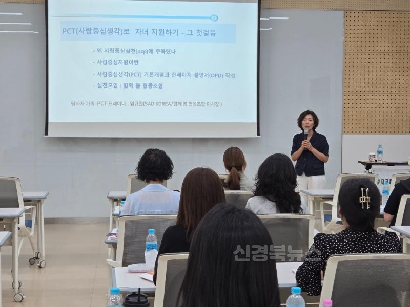 3. 대구시교육청, 특수교육대상자 학부모 대상 ‘사람중심생각(PCT)으로 자녀 지원하기 첫걸음’ 연수 실시-2.jpg