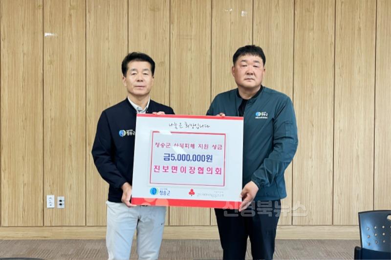 250702보도자료(청송군 진보면이장협의회, 산불피해 성금 전달).jpg