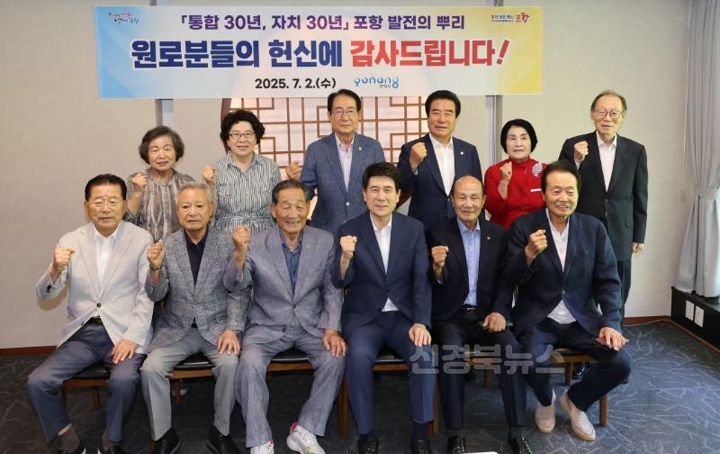250702 포항시, 시·군 통합 30주년 맞아 지역 원로들과 소통 간담회.jpg