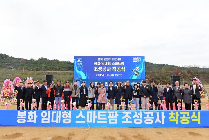 [크기변환]봉화 임대형 스마트팜 조성공사 착공식 (1).jpg