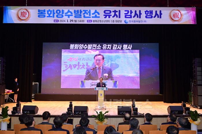 [크기변환]한국중부발전-봉화군, 양수발전소 유치 감사행사.jpg