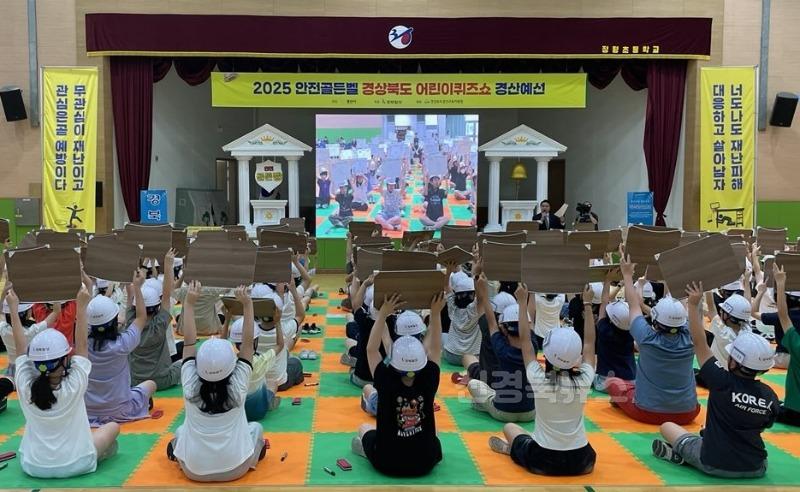경산시 - '안전 한걸음' 어린이 스스로 만드는 안전한 세상!(문제풀이).jpg