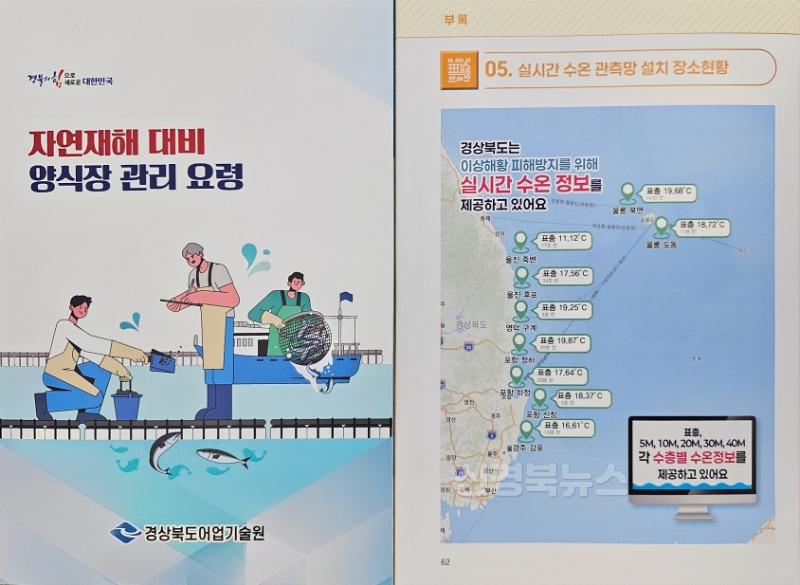 8._자연재해_대비_양식장_관리요령_책자_내용.jpg