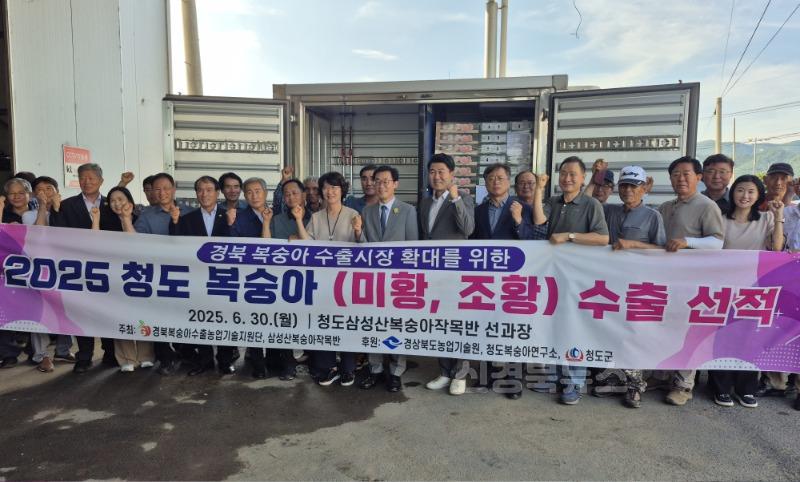 11._청도_복숭아(미황_조황)_수출_선적식1.jpg