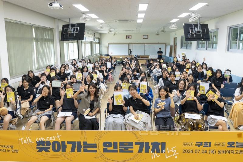 0703 안동시, ‘찾아가는 인문가치 in 안동’ 인문콘서트 개최 (2).jpg