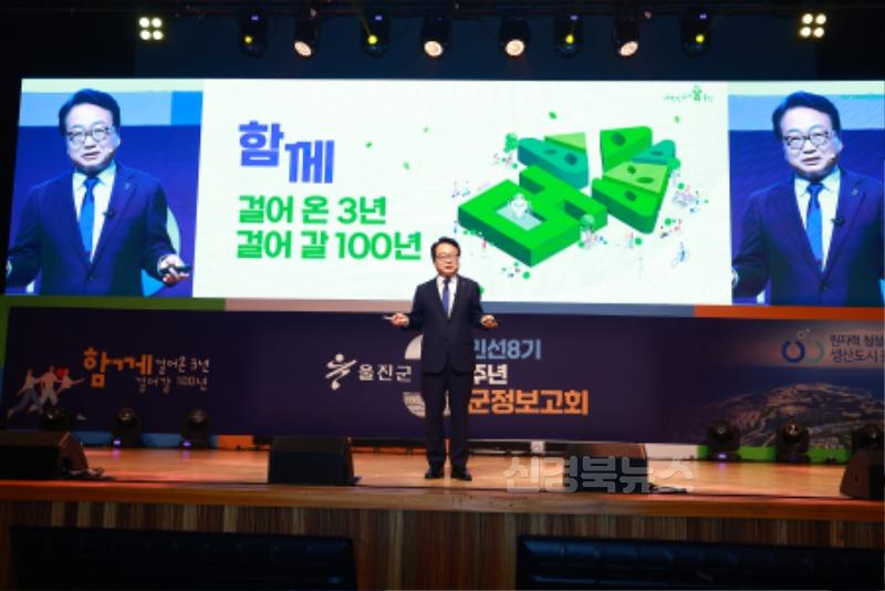 민선8기 취임3주년 군정보고회 개최1.jpg