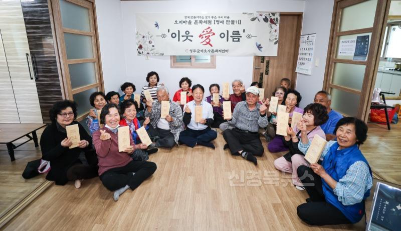 성주군사진(성주군 이웃사촌복지센터 이웃愛이름(명패만들기)성료)-1.jpg