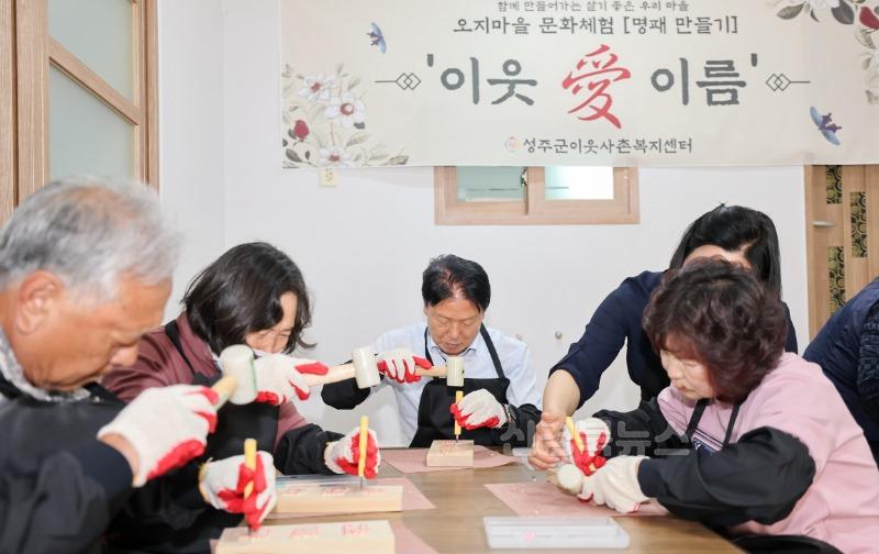 성주군사진(성주군 이웃사촌복지센터 이웃愛이름(명패만들기)성료)-2.jpg