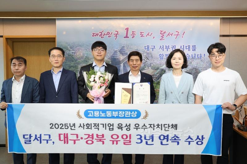 250702-02 달서구, 대구‧경북 유일 3년 연속‘사회적기업 육성’ 우수 자치단체 선정 사진.JPG