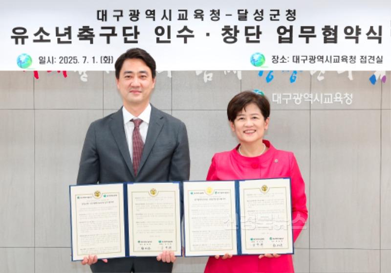 2025년 07월 02일_유소년축구단 협약식 사진 1(좌측부터 최재훈 달성군수, 강은희 대구시교육감).jpg