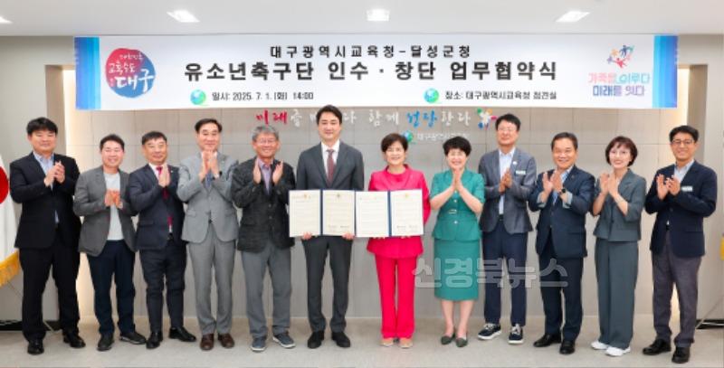 2025년 07월 02일_유소년축구단 협약식 사진 2(7월 1일 열린 달성군·대구시교육청 '달성군청 유소년축구단 창단 협약식' 단체사진).jpg