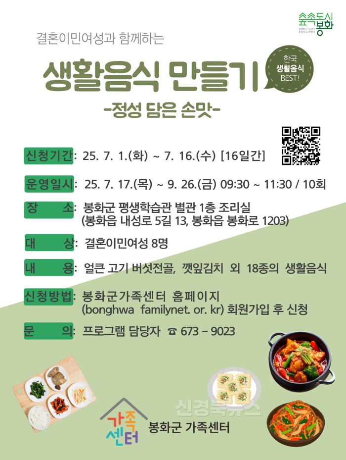 [크기변환]1. 생활음식 만들기 프로그램 포스터.jpg