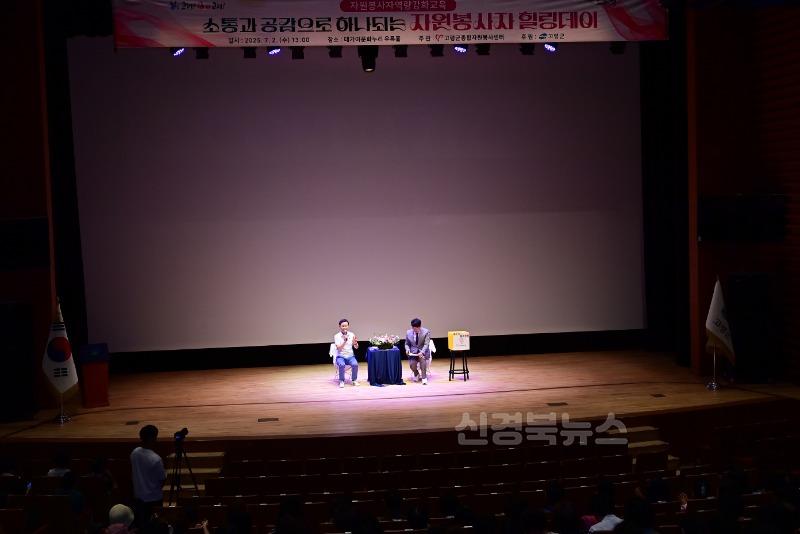 07.03-3 보도자료(2025 자원봉사리더 역량강화교육)(4).jpg