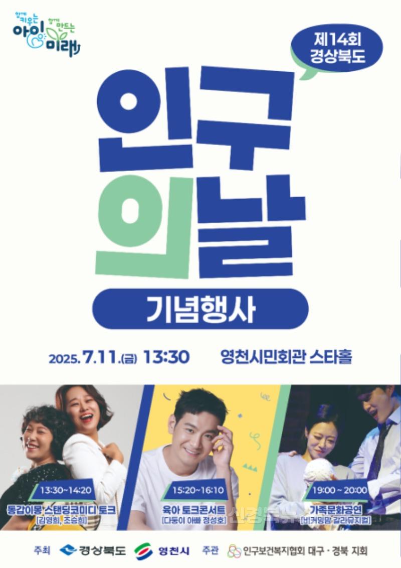 4 [사진] 영천시, 제14회 경상북도 인구의 날 기념행사 개최.jpg