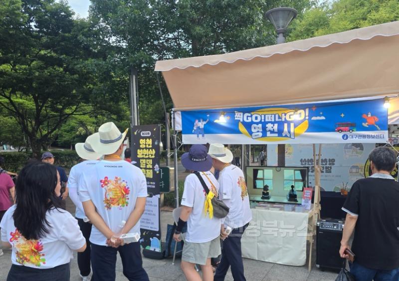 7 [사진] 영천시, 대구 치맥페스티벌과 연계해 지역관광 로드마케팅 본격화 (1).jpeg