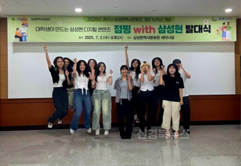 경산시 - 삼성현역사문화관 점핑 with 삼성현 발대식(프로젝트 참가 학생들).jpg