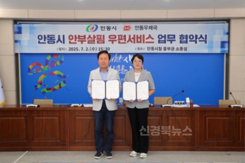 0703 안동시  ‘안동시 안부살핌 우편서비스’ 업무협약 (1).JPG